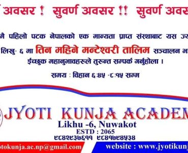 नुवाकोट जिल्लामै पहिलो पटक मन्टेश्वरी तालिम सञ्चालन